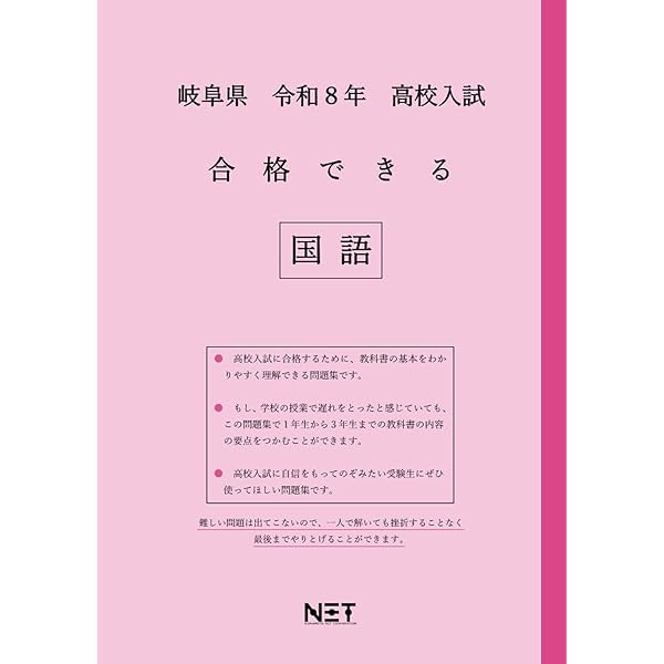 岐阜県 令和8年度 高校入試 合格できる 数学（合格できる問題集