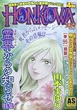 HONKOWA ���t�@�C��