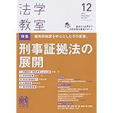 法学教室 2016年 12 月号 [雑誌]