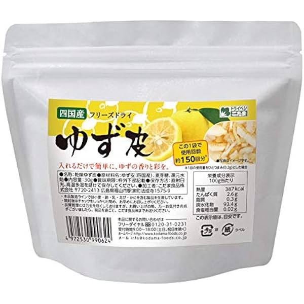 Amazon こだま食品 業務用 フリーズドライゆず皮 30g こだま食品 乾燥野菜 通販