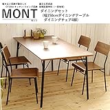 モント(MONT) ダイニングテーブルとチェア5点セット 天然木 ダイニングテーブル 150 ウォールナット 完成品 日本製