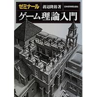 経済学のためのゲーム理論入門 Amazon.co.jp: 経済学のためのゲーム理論入門 : ロバート