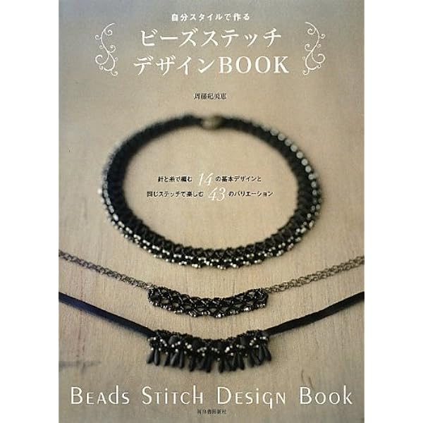 【ビーズ本】ビーズワーク 解説・図案・デザイン集 6冊セット（ハンドメイド洋書） グラフィック社・60周年の節目に向け電子書籍化開始。第一弾は