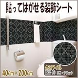 DECO SHEET 貼ってはがせる装飾シート 40cm×200cm ホロタイル柄 DEC-10 BK・ブラック プチリフォーム・模様替え・セルフDIYに