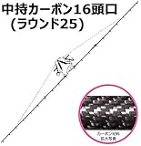 中持カーボン噴口 中持カーボン16頭口 ( ラウンド25 ) (G3/8) 【ヤマホ工業】 (152162) 防Ｊ