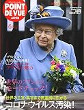 POINT DE VUE JAPON(ポアン・ド・ヴュ・ジャポン) 2020年 06 月号 [雑誌]