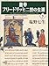 皇帝フリードリッヒ二世の生涯 下 皇帝フリードリッヒ二世の生涯 下