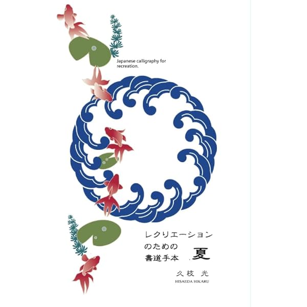 書道 手本集 レクリエーションのための書道手本＜冬＞: 気軽に書道を楽しむための手