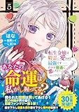 転生令嬢は精霊に愛されて最強です……だけど普通に恋したい！＠COMIC 第5巻 (CORONA COMICS)