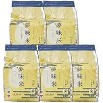 夢味米 Amazon.co.jp: 米10kg ※新米の精米したてを発送！備蓄米 保存米