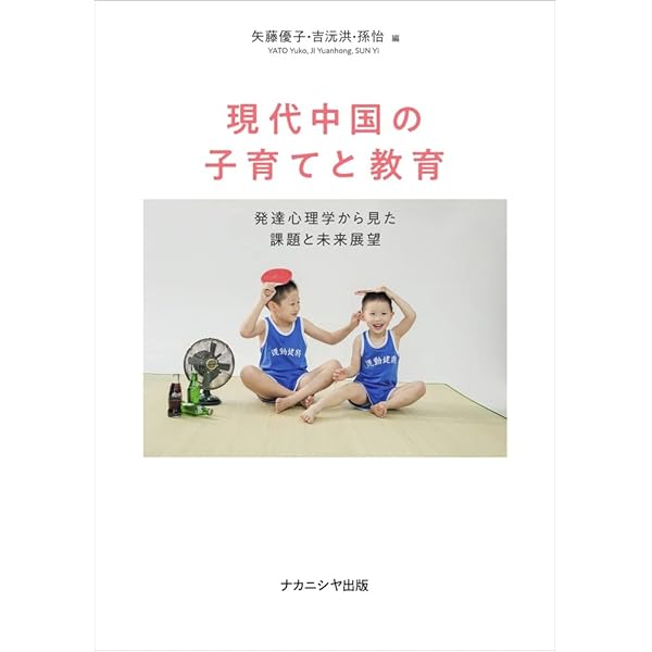 現代中国における教育評価改革 素質教育への模索と課題/日本標準/項純（単行本） Amazon.co.jp: 中国の教育格差と社会階層 ―中等教育の実像 : 張