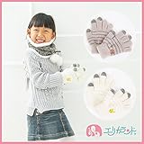 【送料無料メール便発送】【ER2686C】スマホ対応 ボーダー 刺繍付き 子供手袋 (7才～8才, キナリ)