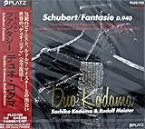 シューベルト : ファンタジー ヘ短調