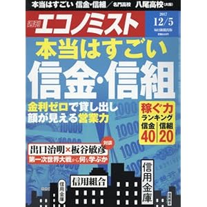エコノミスト 2017年 12/5 号