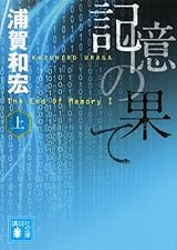 安藤直樹シリーズ 浦賀和宏の一覧 | ミスナビ ミステリーナビ 小説の