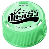 ボトルマン BOT-23 ボトルマン レーザーキャップ