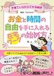 お金と時間の自由を手に入れる在宅ワークの始め方 〜子育てしながらできる秘訣〜