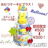 おむつケーキにプラス＊ご出産祝い用スティックバルーン 2本 ブルー