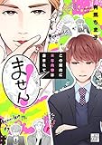 この契約にHな内容は含まれてません！ (drap)