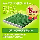デンソー(DENSO) カーエアコン用フィルター クリーンエアフィルター DCC5006 (014535-2370) 高除塵 PM2.5対策 抗菌・防カビ 脱臭 ※車種適合確認要