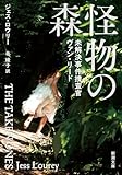 怪物の森:未解決事件捜査官ヴァン・リード
