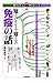 知っているようで知らない免疫の話 ―ヒトの免疫はミミズの免疫とどう違う?- (知りたい!サイエンス) 知っているようで知らない免疫の話 ―ヒトの免疫はミミズの免疫とどう違う?- (知りたい!サイエンス)