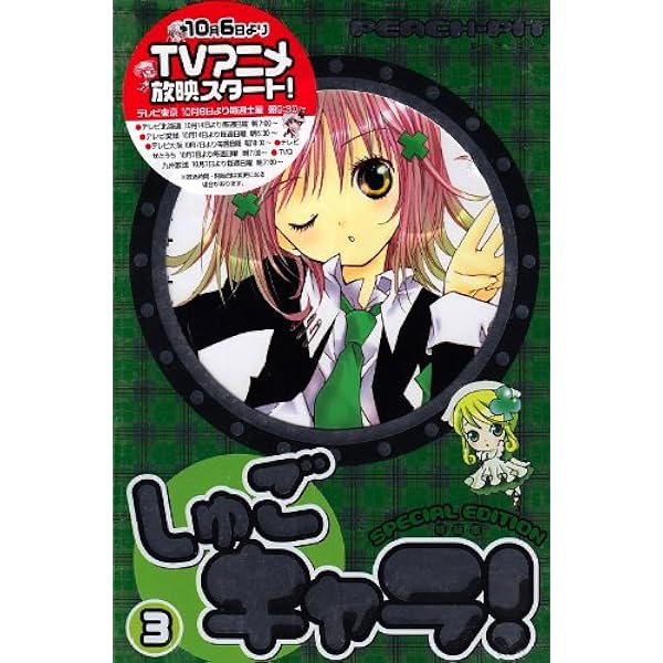 しゅごキャラ! 11 特装版 (プレミアムKC) | PEACH-PIT |本 | 通販 | Amazon