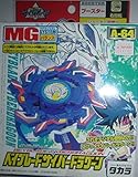 ベイブレード　サイバードラグーン　Ａ－６４