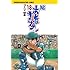 おれはキャプテン (18)