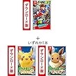 【プライムデーセール対象商品】スーパーマリオ オデッセイ|オンラインコード版+ポケットモンスター Let's Go! ピカチュウ|オンラインコード版 または ポケットモンスター Let's Go! イーブイ|オンラインコード版|オンラインコード版