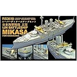 上海ライオンロア 1/350 パーツセット 日本海軍 戦艦 三笠用 H社用 RS3510
