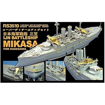 上海ライオンロア 1/350 パーツセット 日本海軍 戦艦 三笠用 H社用 RS3510