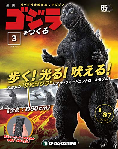 ゴジラをつくる 3号 分冊百科 デアゴスティーニ デアゴスティーニ ジャパン の最安値と通販店 購入可 サープラ