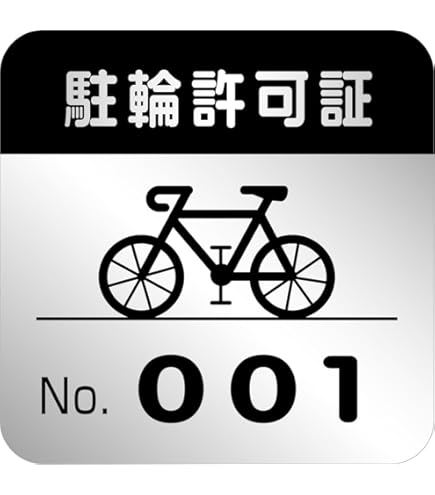Amazon.co.jp: プロメディア 駐輪シール C ナンバー入【001〜100