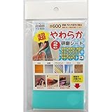 （業務用50セット）H&H 超やわらか研磨シート/研磨材 【2枚入/#600】 日本製 YS-600 〔業務用/家庭用/DIY〕
