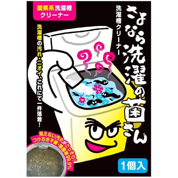 Amazon | 洗濯槽の防カビ さよなら洗濯の菌さん 1個入(90回分
