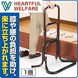 らくらく立ち上がり手すり (1個) アルミ製 日本製 蛍光テープ付 【完成品】