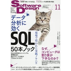 ソフトウェアデザイン 2017年 11 月号 [雑誌]