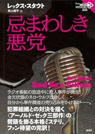 忌まわしき悪党