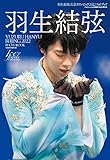 羽生結弦 北京オリンピック2022 フォトブック (KAZIムック アイスジュエルズ特別号)