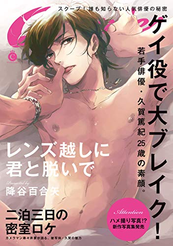 『レンズ越しに君と脱いで』