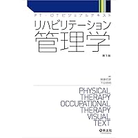 理学療法学 PT 教科書 標準理学療法学・作業療法学 専門基礎分野 解剖学 PT OT