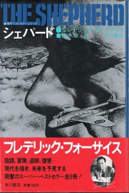シェパード (1975年)