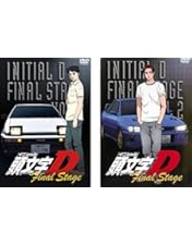 【新品未開封】頭文字D final stage 1・２巻セット イニシャルD 頭文字［イニシャル］D Final Stage DVD 全2巻セット - メルカリ