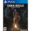 ダークソウル リマスタード（DARK SOULS REMASTERED/ダクソ）