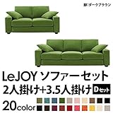 家具 便利 おしゃれ ソファーセット 【Dセット】2人掛け+3.5人掛け ワイドタイプ グラスグリーン 脚：ダークブラウン 【リジョイ】:カバーリングソファ