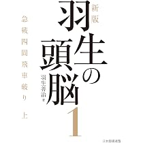 新版 羽生の頭脳4 居飛車穴熊と左美濃 | 羽生善治 |本 | 通販 | Amazon