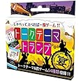 トークテーマトランプ 宴