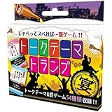 トークテーマトランプ 宴