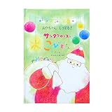 ディアカーズ 名入れ絵本　サンタクロースのこびとさん【名前データ必須】4401-F01-031